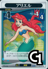 Ariel Lvl 4 - FOIL